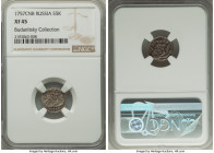Elizabeth 5 Kopecks 1757-CПБ XF45 NGC, St. Petersburg mint, KM-C15.2, Bit-342. Well-struck, with a few very small marks. 

HID09801242017

© 2022 Heri...