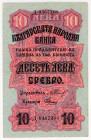 Bulgaria 10 Leva Srebro 1916 (ND)
P# 17;N# 205940; # Д 0367308; VF