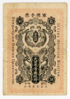 Japan Occupation of Siberia 50 Sen 1918 
P# M15; Rare denomination; F
