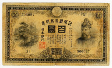 Japan 100 Yen 1913 
P# 33b; N# 264719; # 306027 Block 3; F-VF