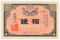 Korea Bank of Chosen 10 Sen 1916 
P# 20; N# 250581; AUNC
