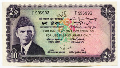 Pakistan 10 Rupees 1972 (ND) Haj Issue
P# R4; N# 232584; # T 996993; AUNC-UNC