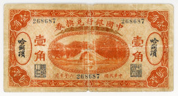 China Harbin Bank of China 10 Cents 1917 
P# 43b; N# 321414; # 268687; F+