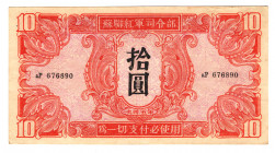 China Soviet Red Army 10 Yuan 1945 
P# M33; N# 296532; # aP 676890; Very nice condition; AUNC