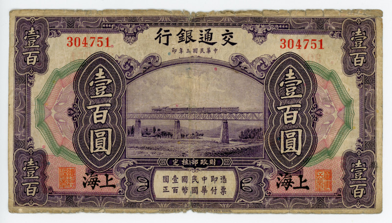 China Shanghai Bank of Communications 100 Yuan 1914 
P# 120c; S/M# C126-126; #3...
