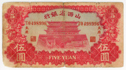 China Taiyuan Shansi Provincial Bank 1933 
P# S2675a; # T 0498996; F