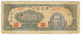 China Tung Pei Bank 500 Yuan 1947 
P# S3752; N# 221434; # MP 607821; F+