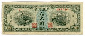 China 50000 Yuan 1948 (ND)
P# S3763; #ST 127780; VF