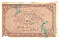 Russia - North Archangel 25 Roubles 1918 (ND) Missing Print and Reused
P# S104; Unique error; Rarest; VF-XF