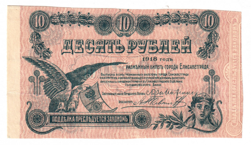 Russia - Ukraine Elisavetgrad 10 Roubles 1918 Missing Print
P# S323B; N# 229292...