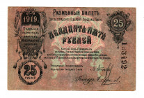 Russia - Ukraine Elisabetgrad 25 Roubles 1919 Error Note
P# S324Aa; N# 229298; # 183492; Paper defect; XF