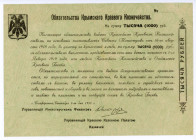 Russia - Crimea Obligation of the Crimean Regional Treasury 1000 Roubles 1918 
P# S367; N# 229343; XF-AUNC