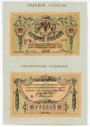 Russia - South Rostov 10 Roubles 1918 Proof Front and Back Side
P# S411s; N# 229855; AUNC