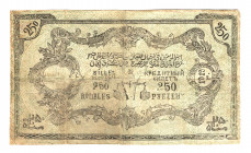 Russia - North Caucasus Uzun Hadji Emirate 250 Roubles 1919 
P# S476a; N# 230121; # AE-1;With watermark is rare; F-VF