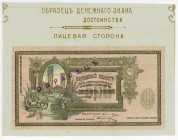 Russia - North Caucasus Vladikavkaz Rairoad Company 500 Roubles 1918 Proof Front and Back Side
P# S595s; N# 231124; AUNC