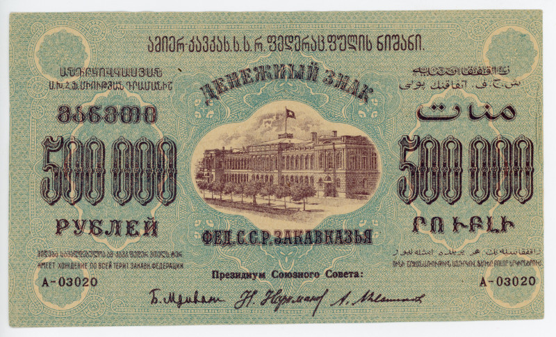 Russia - Transcaucasia ZSFSR 500000 Roubles 1923 Error Print
P# S628; N# 231151...