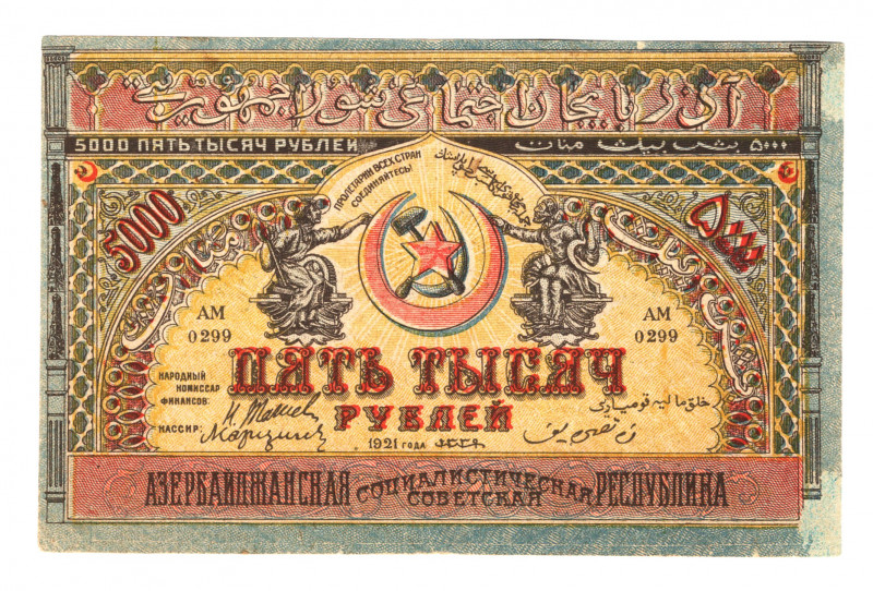 Russia - Transcaucasia Azerbaijan 5000 Roubles 1921 
P# S713; N# 231338;# 0299;...