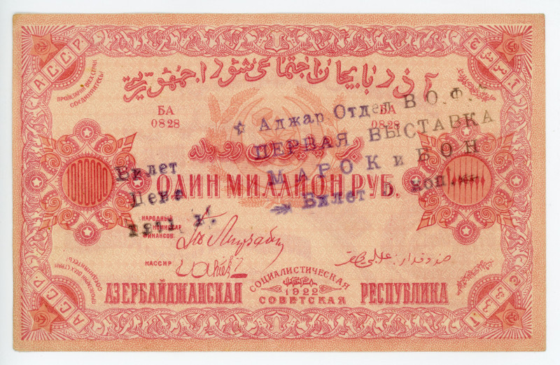 Russia - Transcaucasia Azerbaijan 1000000 Roubles 1922 Rare Stamp
P# S719a; N# ...