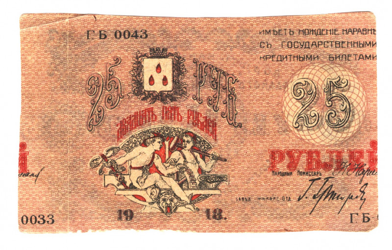Russia - Transcaucasia Baku 25 Roubles 1918 Error Note
P# S732; N# 231356; #ГБ0...