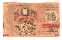 Russia - Transcaucasia Baku 25 Roubles 1918 Error Note
P# S732; N# 231356; #ГБ0043; XF+