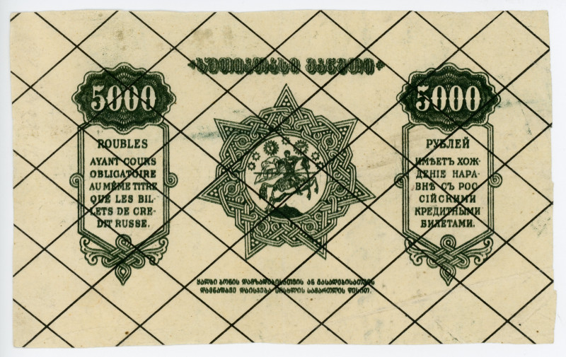 Russia - Transcaucasia Georgia 5000 Roubles 1921 Proof Print
P# S761; N# 231963...