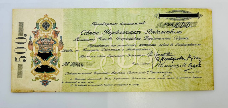 Russia - Urals Samara Directory 500 Roubles 1918 
P# S810; N# 231998; # 31846; ...