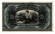 Russia - Far East 25 Roubles 1918 Bronze Stamp
P# S1213; Rare stamp type; XF-AUNC