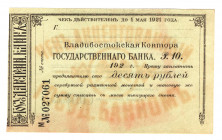Russia - Far East Vladivostok 10 Roubles 1921 
P# S1255A; # M027061; UNC