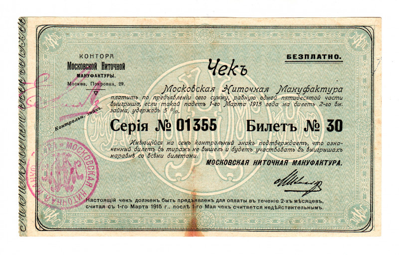 Russia Cheque of Moscow Thread Manufactory 1915 
# 01355; With advertising on r...
