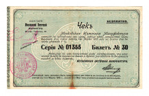 Russia Cheque of Moscow Thread Manufactory 1915 
# 01355; With advertising on reverse; XF