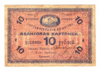 Russia - East Siberia Nerchinsk Consumer Society 10 Roubles 1919 
Ryabchenko# 22795; #1067; Restored; Extra rare; F-VF