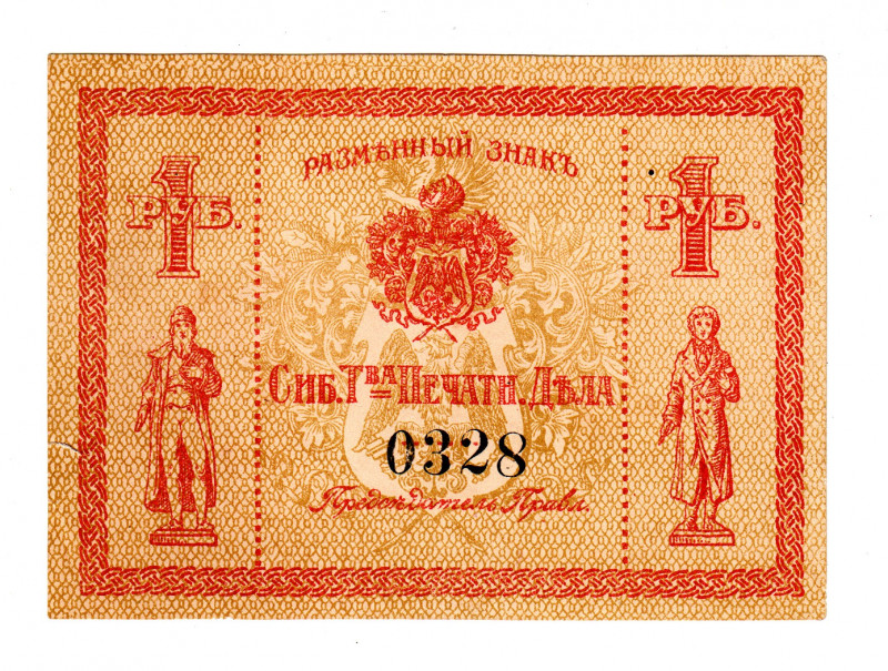 Russia - Siberia Printing Association 1 Rouble 1919 (ND)
# 0328; aUNC