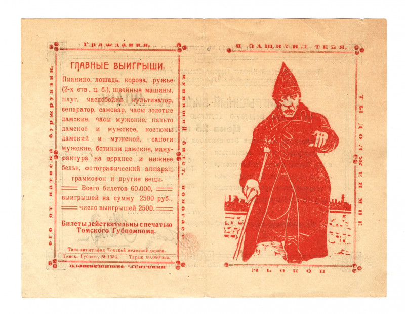 Russia - Siberia Tomsk Provincial Lottery Ticket 1925 
#00496; With a slogan: "...