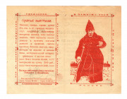 Russia - Siberia Tomsk Provincial Lottery Ticket 1925 
#00496; With a slogan: "I protected you, you must help me!" Extra rare; XF