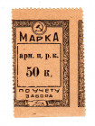 Russia - North Caucasus Armavir 50 Kopeks 1920 (ND) Error Note
Print shift; UNC
