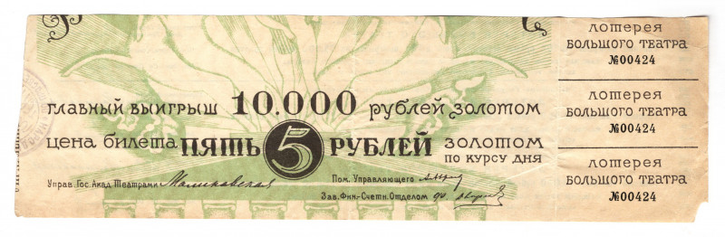 Russia - Central Big Theatre Lottery Ticket 5 Gold Roubles 1924 (ND)
Very rare;...