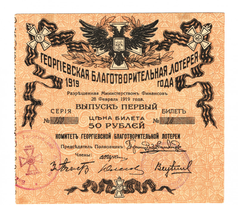 Russia - Urals Ekaterinburg George's Lottery Ticket 50 Roubles 1919 
P# NL; # s...