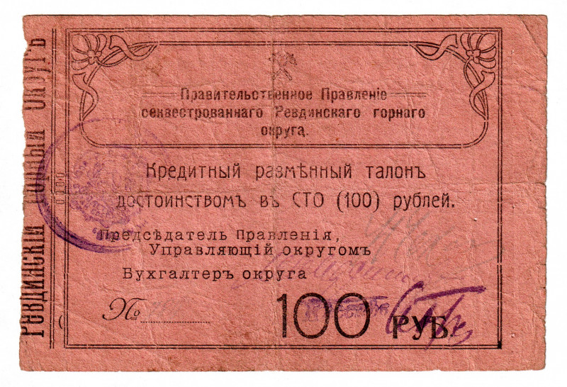 Russia - Urals Revda 100 Roubles 1920 (ND)
Very rare; VF