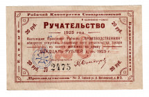 Russia - RSFSR Industrial Workers Cooperative 20 Roubles 1923 
# 2475; UNC