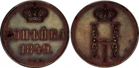 Russia 1 Kopek 1849 СПМ Novodel R2 PCGS SP63 BN
Bit# Н950; Copper. Nice patina. Rare coin.