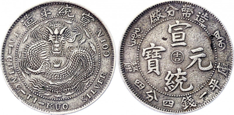China Kirin 20 Cents 1909 (ND)
Y# 22.2; Silver 5.15 g.; VF