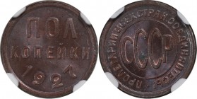 Russische Münzen und Medaillen, UdSSR und Russland. 1/2 Kopeke 1927. NGC MS 64 BN