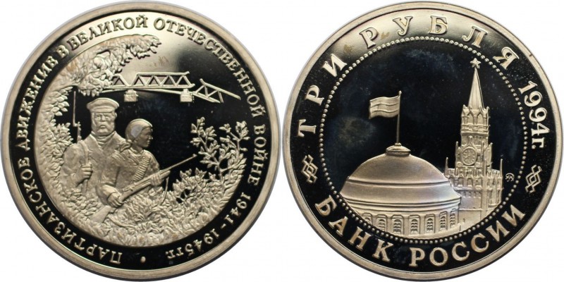 Russische Münzen und Medaillen, UdSSR und Russland. Partisanen. 3 Rubel 1994, Ku...