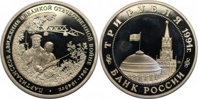 Russische Münzen und Medaillen, UdSSR und Russland. Partisanen. 3 Rubel 1994, Kupfer-Nickel. KM 365. Polierte Platte