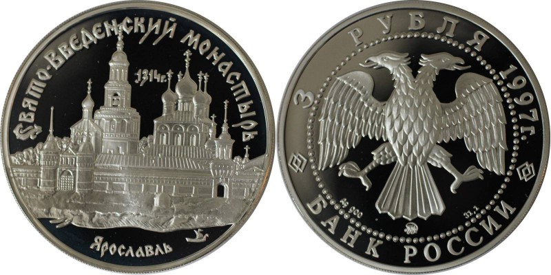 Russische Münzen und Medaillen, UdSSR und Russland. Das Kloster zu Mariä Tempelg...