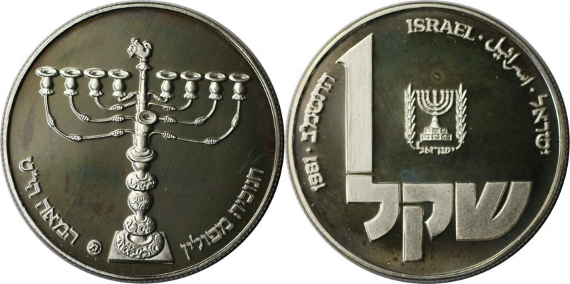 Weltmünzen und Medaillen, Israel. Chanukka - Polnischer Leuchter. 1 Shekel 1981,...