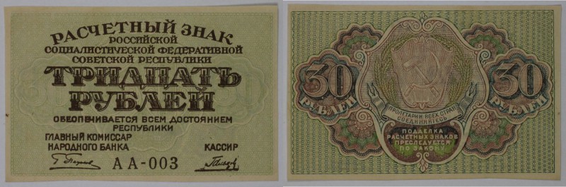Banknoten, Russland / Russia. RSFSR. 30 Rubles 1919. Series: AA - 003. Pick: 99....