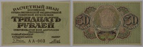Banknoten, Russland / Russia. RSFSR. 30 Rubles 1919. Series: AA - 003. Pick: 99. I