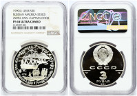 Russia USSR 3 Roubles 1990 (L) Cook's Expedition to Alaska. Obverse: The coat of arms of the Soviet Union; value; date. Lettering: СССР Ag 900 31.1 ЛМ...