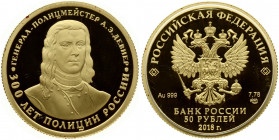 Russia 50 Roubles 2018 СПМД The 300th Anniversary of the Russian Police. Obverse: On the mirror field of the disc – the relief image of the National C...